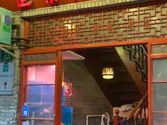 门面-吉友粥底火锅(方斜路店)