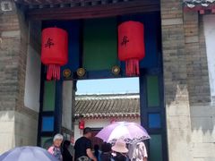 -牟氏庄园