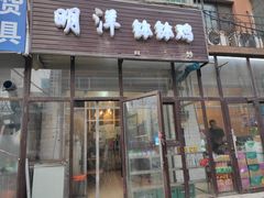 门面-明洋钵钵鸡(春田小区店)
