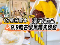 -满记甜品(水游城店)
