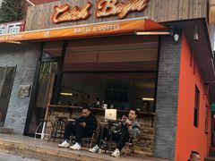 门面-Catch Bagel(芳草地店)