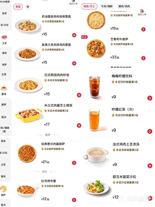 必胜客(WOW玉泉远洋店)图片