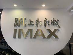-SFC上影影城(港汇永华IMAX激光店)