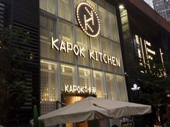 -卡朋厨房(289艺术园区店)