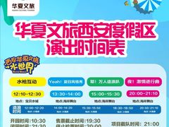 -西安华夏文旅水世界