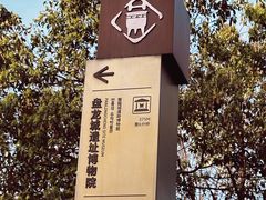 -盘龙城国家考古遗址公园