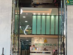 -半岛宠物医院24小时(科华中路店)
