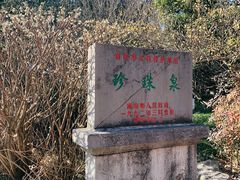 -南京珍珠泉风景区