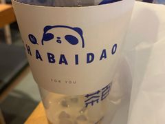 招牌芋圆奶茶-茶百道(花城汇中区店)