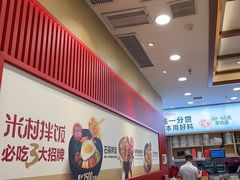 -米村拌饭(太和区万达店)