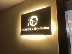 点击看大图 -潘多拉Hairsalon