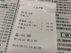 账单-仁信老铺(嘉信店)