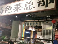 门面-楠火锅(太古里总店)