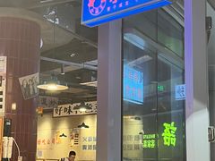 -楠火锅(仁恒梦中心店)