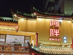 -阿胖龙虾小海鲜(宁国南路总店)