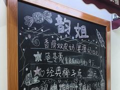-韵姐牛奶甜品世家