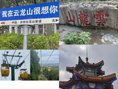 -云龙山