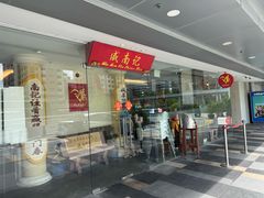-威南记鸡饭餐室