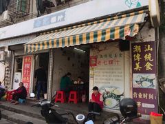 门面-长远七记