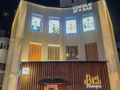 -南风(淮海街店)