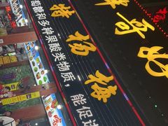 门面-喀斯特杨梅汤(荔波美食街店)