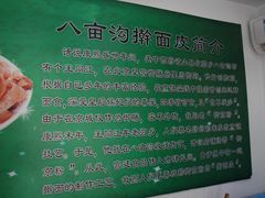 -八亩沟擀面皮(西安首店)