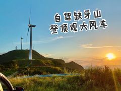 -缺牙山山庄