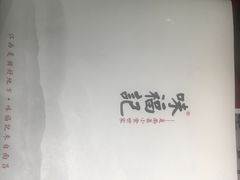 大堂-味福记·本地特色菜(八一万达广场店)