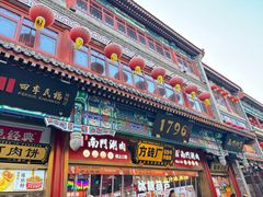 -北京前门大栅栏