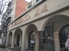-LA JOLLA 墨西哥餐厅(学院路店)
