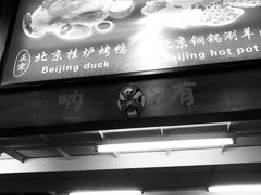 门面-大碗居老北京炸酱面(蛇口店)