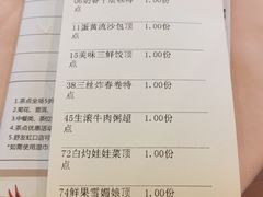 账单-夏宫中餐厅(静安香格里拉店)