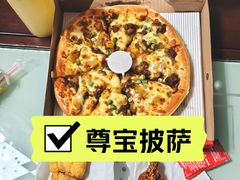 -尊宝比萨(华景新城店)