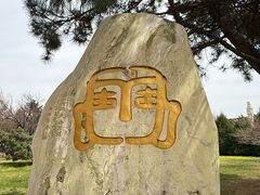 -玉佛苑