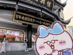 -德兴馆(广东路总店)