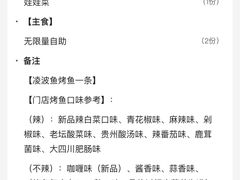 -半天妖烤鱼(西直门凯德mall店)