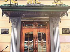 门面-老鼎丰(靖宇街总店)
