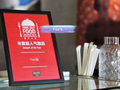 -Tian品