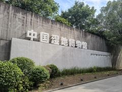 -中国湿地博物馆