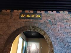 -乐山乌木文化博览苑