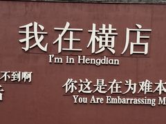 -横店影视城明清宫苑园区