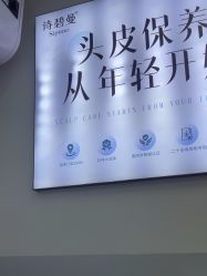 -诗碧曼养发