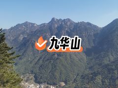 -九华山风景区