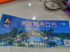 -天山海世界·米立方