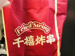 -千禧炸串(明瓦廊店)