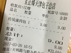 账单-宝正臻天津包子总店(金阳光居易店)