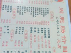 -周肥肠(江油总店)