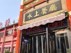 门面-泮金大塘(北二七路店)
