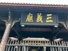 -成都武侯祠博物馆