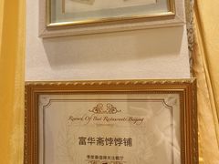 -富华斋饽饽铺·宫廷糕点·伴手礼(护国新天地店)